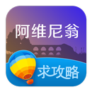 阿维尼翁旅游攻略 APK