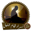 قيام الليل أسرار وقصص بدون نت APK