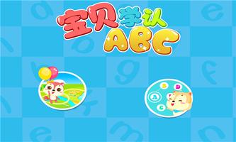 宝贝学认ABC Affiche