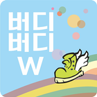 버디버디A icon