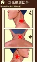 正元健康助手（中医穴位按摩保健+健康社区） 截图 2
