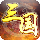 奇酷三国OL，社交型手机三国网游 APK