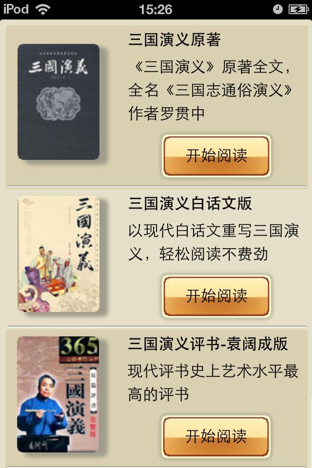 三国演义史上最全合集 原著 白话文 评书版 英文版 三国志for Android Apk Download