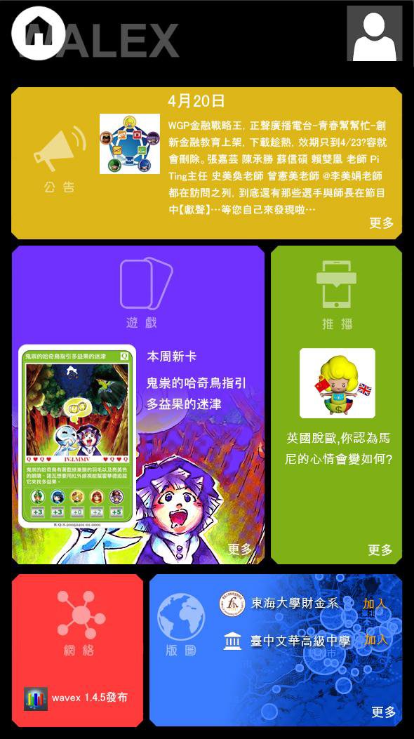 金融戰略王walex For Android Apk Download