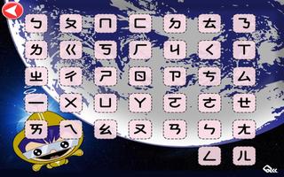 Mandarin Phonetic Symbols ㄅㄆㄇ تصوير الشاشة 1