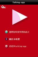 夜鶯 Talking-App 截圖 2