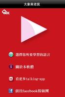 大象與老鼠 Talking-App 截图 2