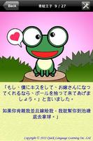 聽故事學日文 - 青蛙王子 Affiche