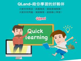 QLand 學習好夥伴 (附:小紅帽與醜小鴨) Ekran Görüntüsü 1