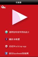 石頭湯 Talking-App screenshot 1
