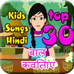 Nursery rhymes in hindi