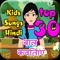 Nursery rhymes in hindi Plakat