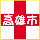 高雄市醫院診所時刻預約電話地址(實用便利) APK