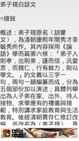 弟子規白話文!多讀本書會讓您有個美好的每一天 screenshot 1