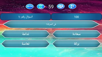 من سيربح المليون الإصدار الثاني captura de pantalla 1