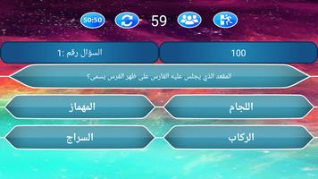 من سيربح المليون الإصدار الثاني captura de pantalla 3