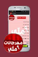 مهرجانات فرقة الـ9 ملي poster