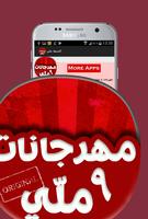 مهرجانات فرقة الـ9 ملي screenshot 2