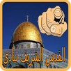 القدس الشريف ينادي APK