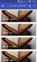القرآن الكريم كامل مكتوب Affiche