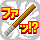 最初の街からの脱出　ひのきの棒の物語 APK