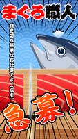 まぐろ職人 الملصق