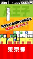 マドリス47 全国統一版 Plakat