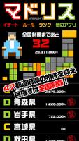 マドリス47 全国統一版 Screenshot 1
