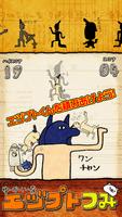 ゆかいな エヅプトつみ Plakat