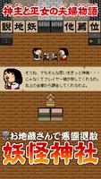 お地蔵さんで悪霊退散！妖怪神社 Screenshot 3