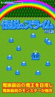 伝説のスライムの伝説 Plakat