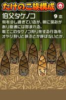 タケノコ族 Ekran Görüntüsü 1