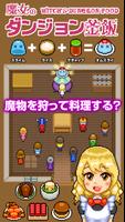 魔女のダンジョン釜飯 الملصق
