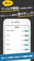 ワンオクまとめったー for ONE OK ROCK screenshot 1