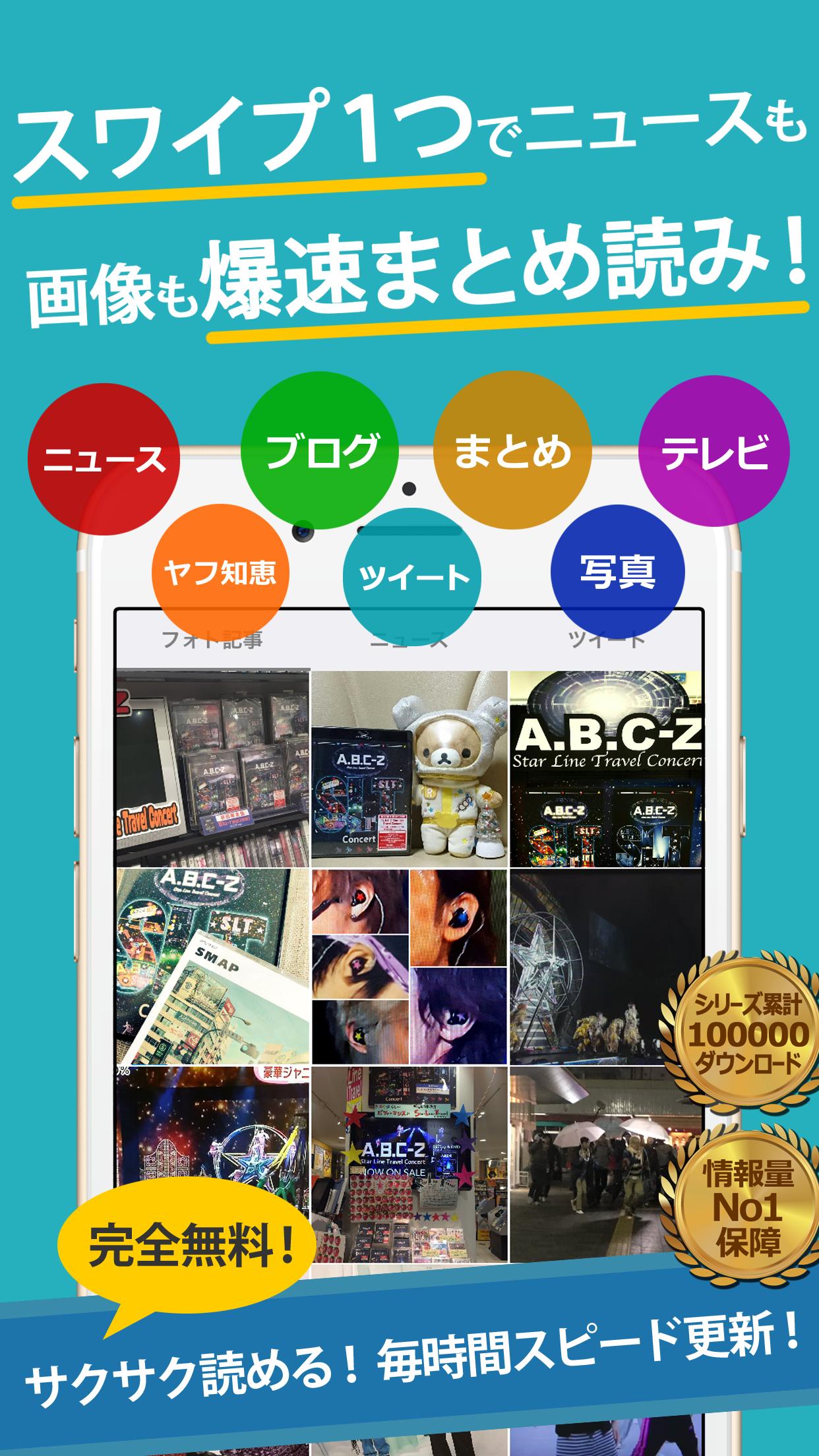 Abc Zまとめったー For Abczジャニーズ For Android Apk