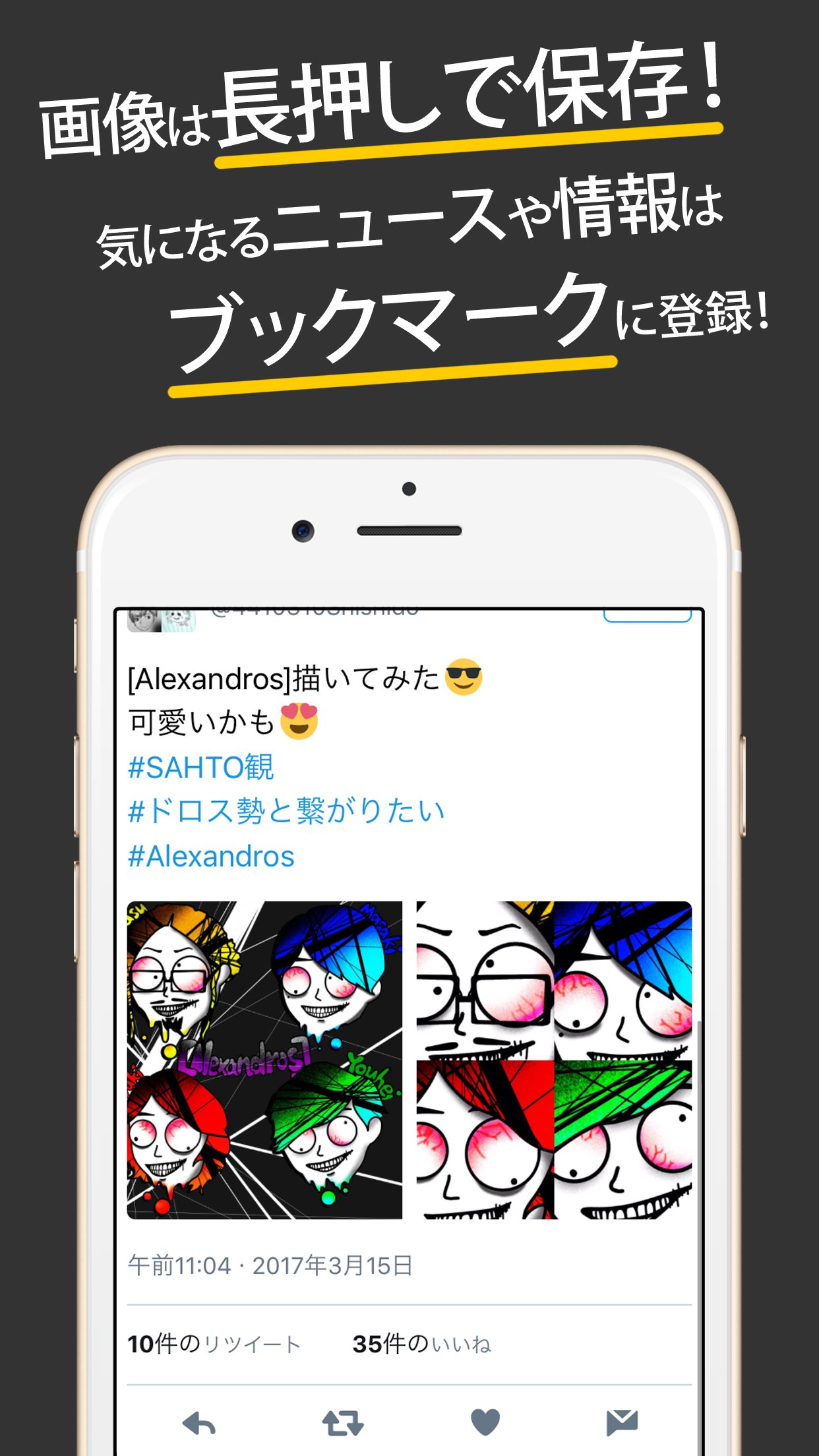 ドロスまとめったー For Alexandros For Android Apk Download