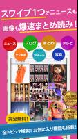 Egまとめったー for E-girls ポスター