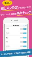 Egまとめったー for E-girls syot layar 1