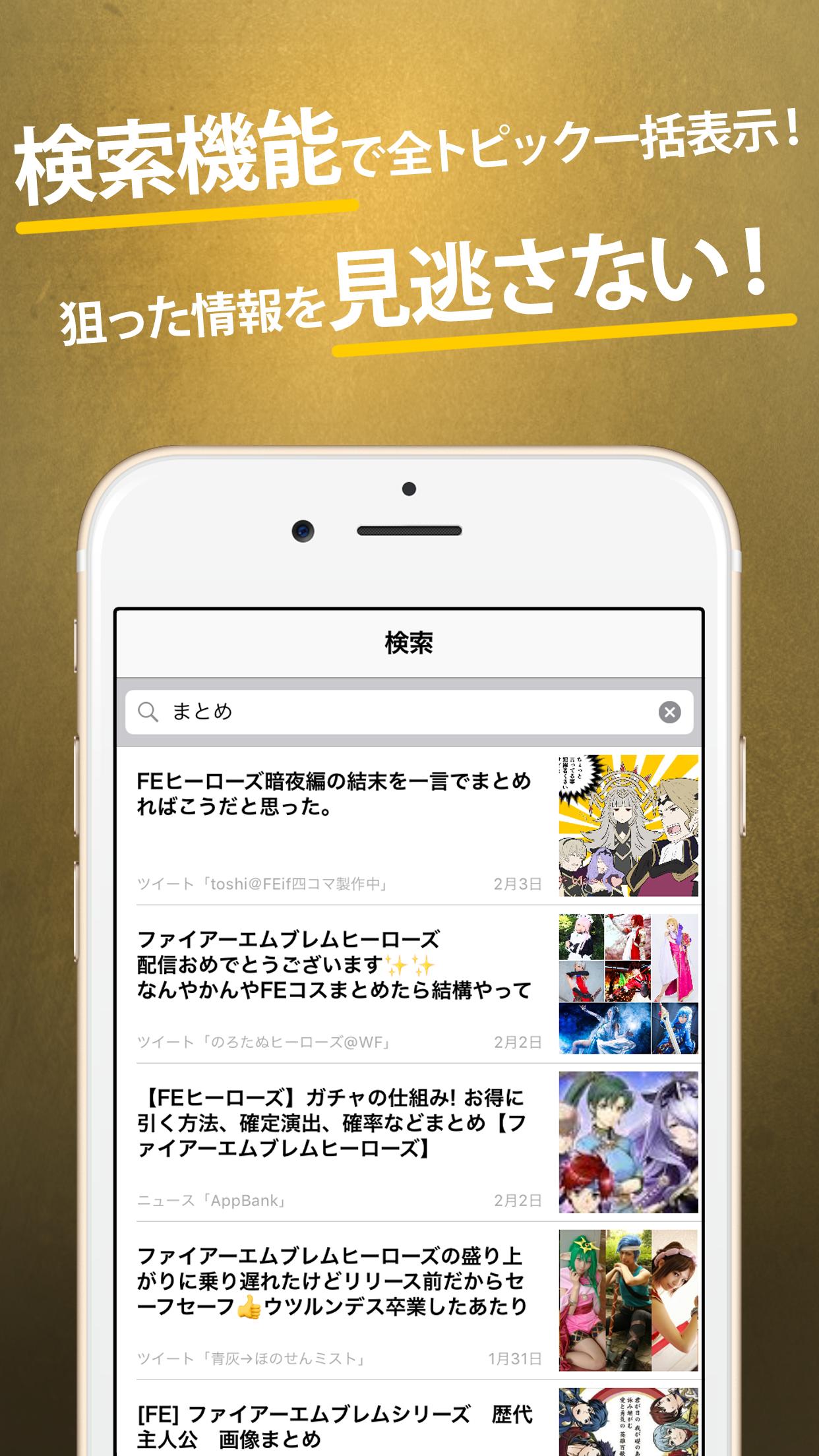 Feh攻略まとめったーforファイアーエムブレムヒーローズ Cho Android Tải Về Apk