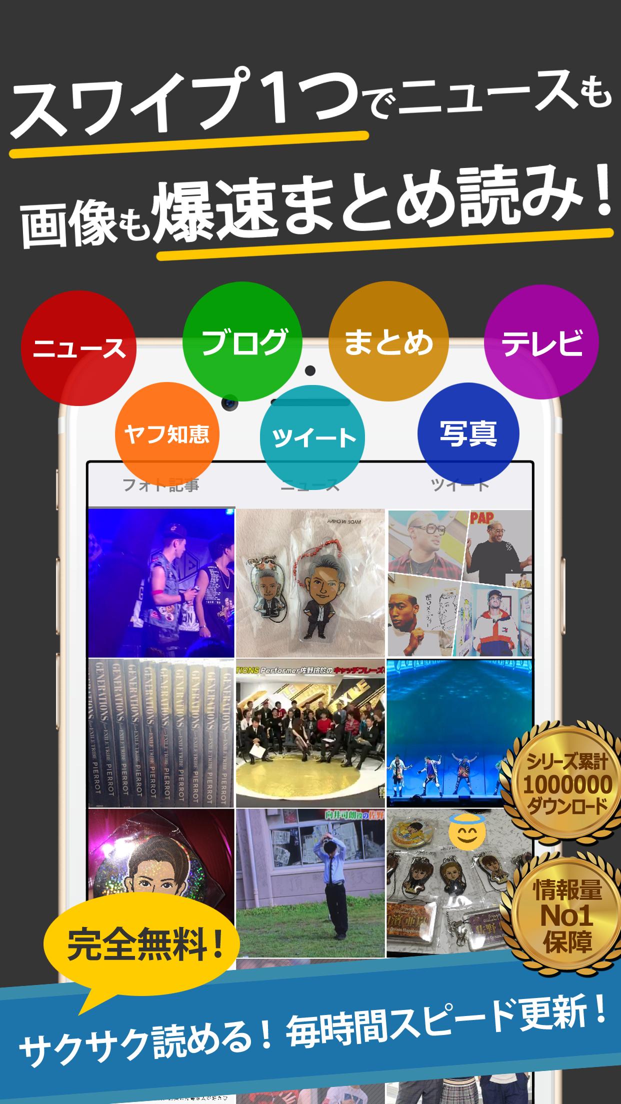 Geneまとめったー For Generations For Android Apk Download