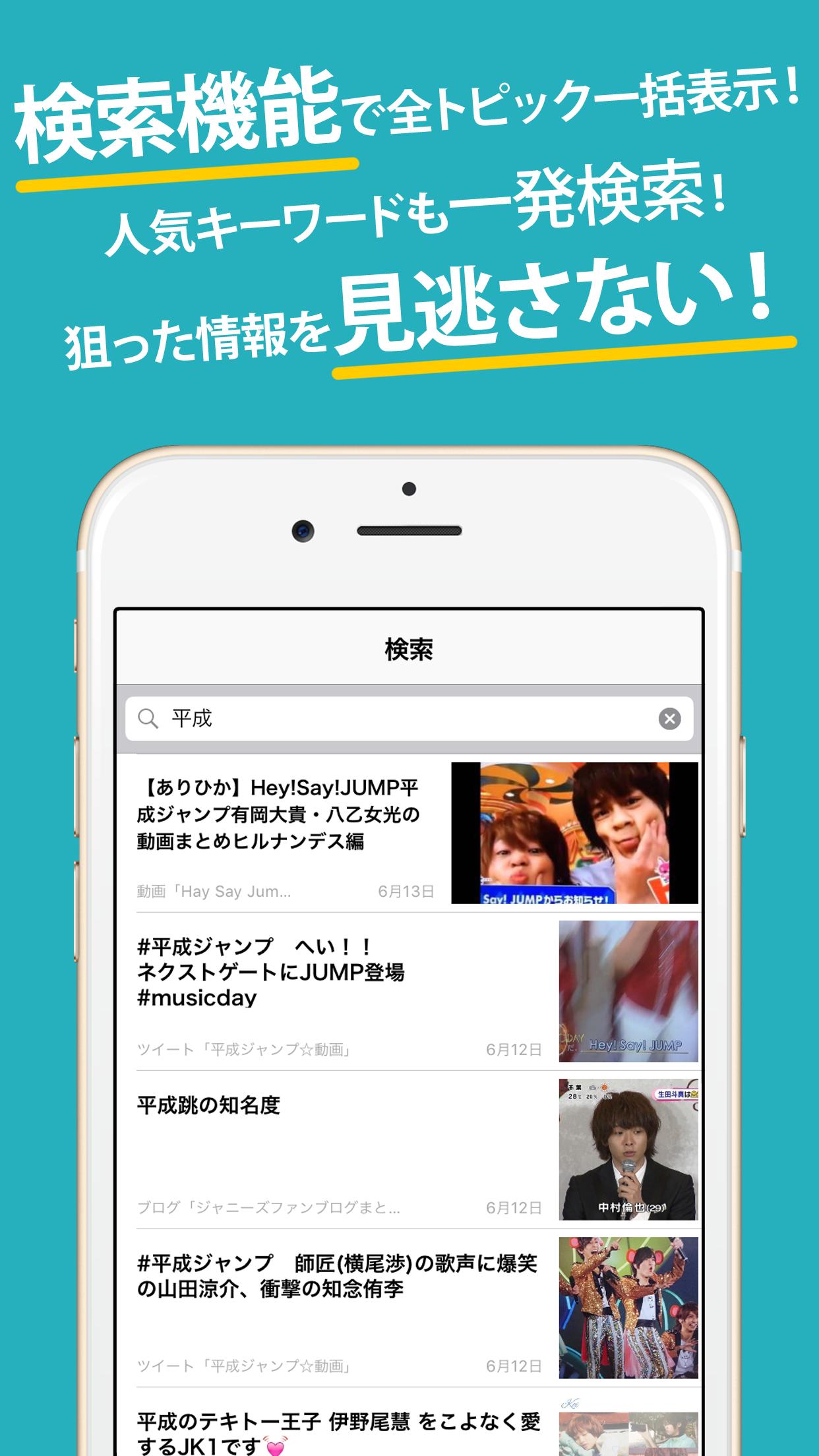 Hey Say Jumpまとめったー For Android Apk Download