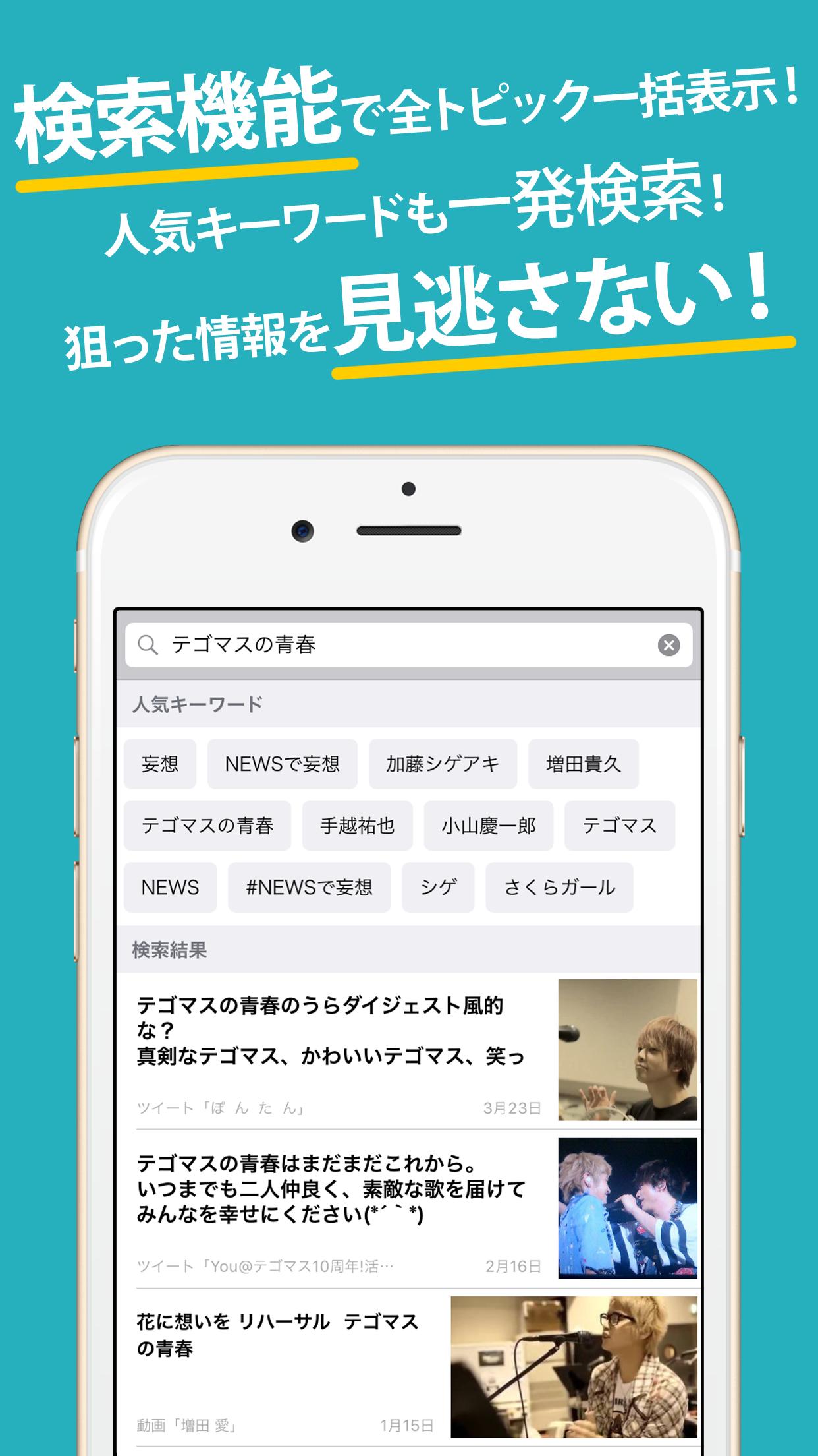 パーナまとめったー For News ジャニーズ For Android Apk Download