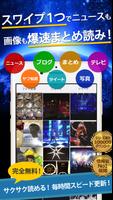 JSBまとめったーfor三代目J Soul Brothers Plakat