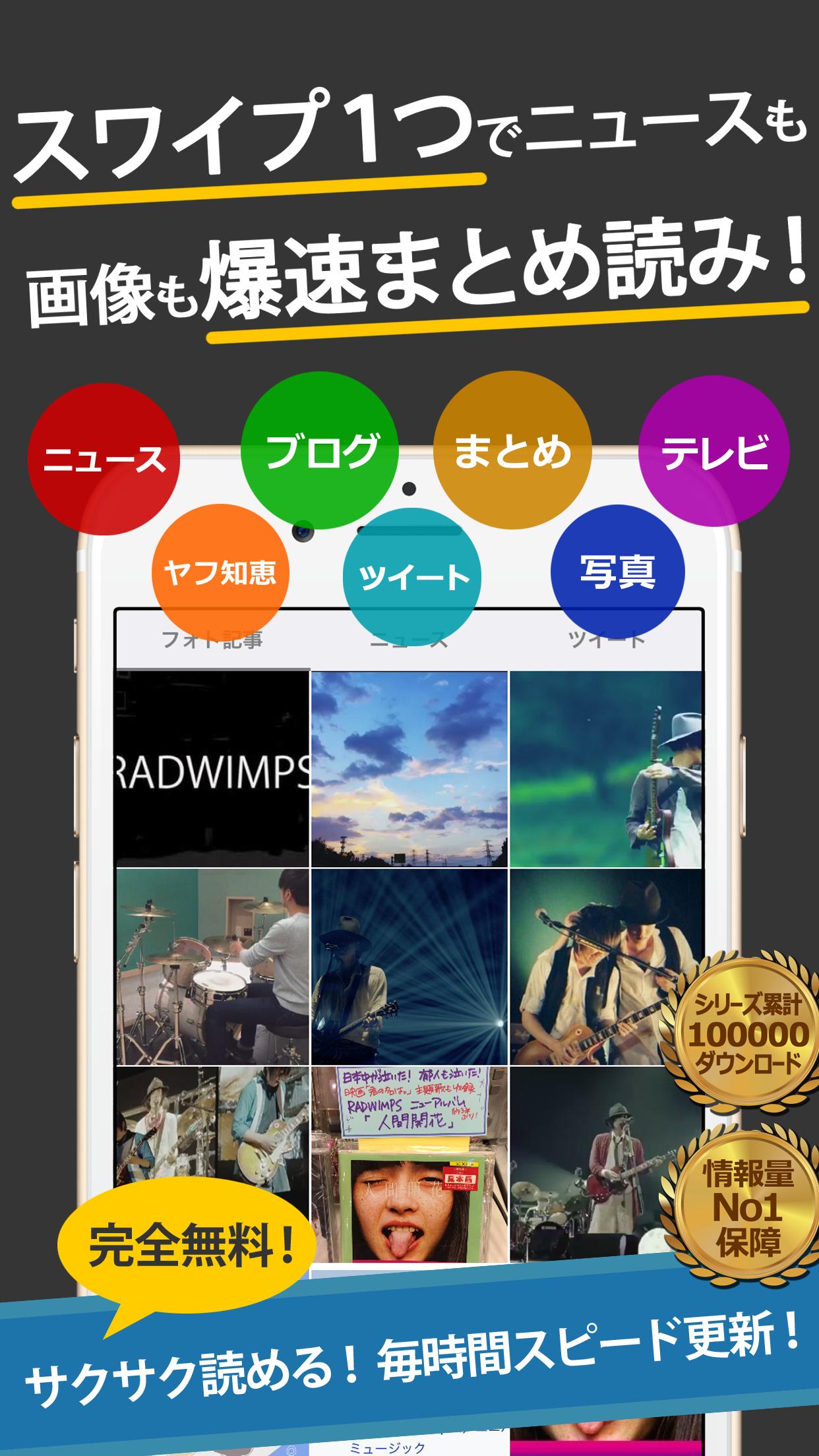 Radwimpsまとめったー For ラッドウィンプス Fur Android Apk Herunterladen