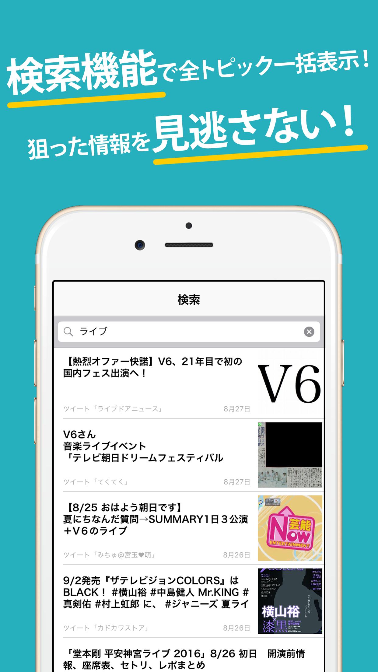 V6まとめったー For V6 ジャニーズ For Android Apk Download