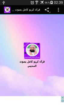 يمكنك تنزيل قرآن كريم كامل بصوت السديس Apk لـ أجهزة Android احدث اصدار
