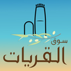 سوق القريات APK