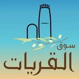 سوق القريات