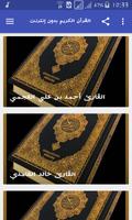 القرآن الكريم بدون إنترنت Affiche
