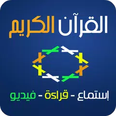 القرآن الكريم ماهر المعيقلي APK download